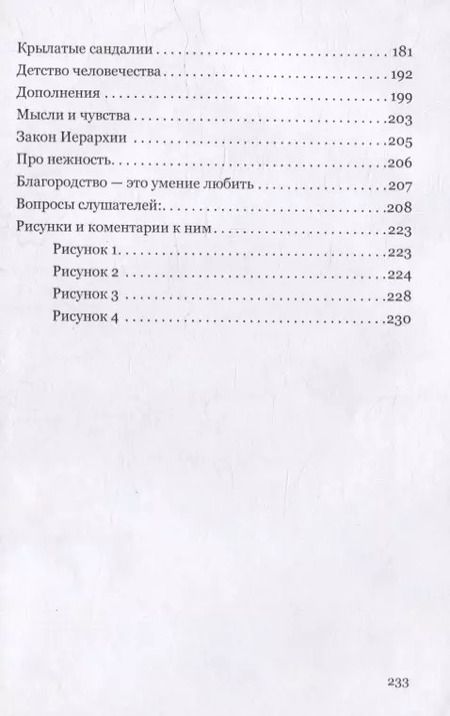 Фотография книги "Жрец Мостовой: Законы Космоса"