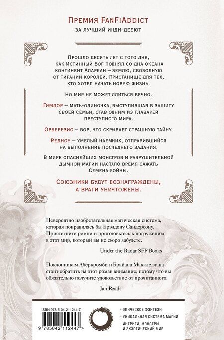 Фотография книги "Жуан Сильва: Семена войны"