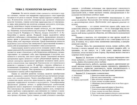 Фотография книги "Жученко, Малахова, Галиахметова: Психология. Практикум. Учебное пособие"