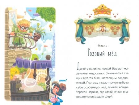 Фотография книги "Жученко: Тайна золотых пчел"