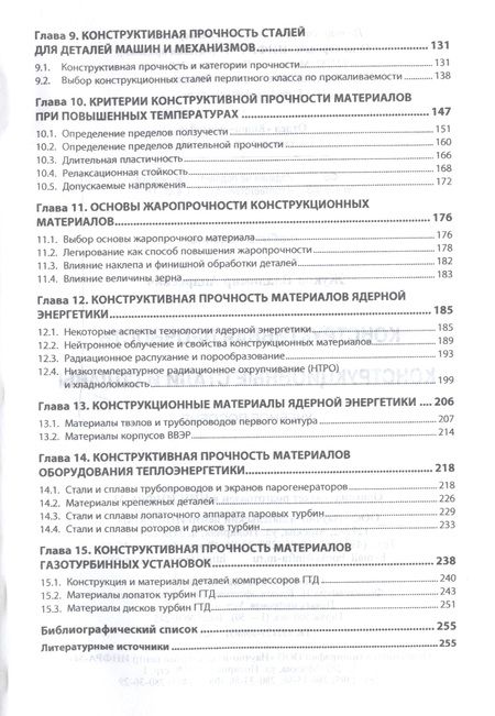 Фотография книги "Жуков: Конструктивная прочность. Конструкционные стали и сплавы. Учебное пособие"