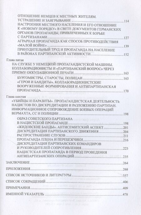 Фотография книги "Жуков, Ковтун: Технология лжи. Нацистская антипартизанская пропаганда на оккупированных территориях СССР. 1941-1944"