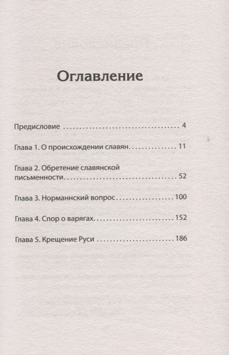 Фотография книги "Жуков: Средневековая Русь: От призвания варягов до принятия христианства"