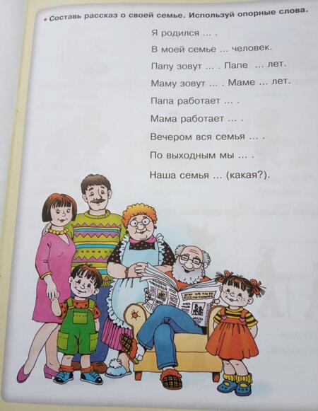 Фотография книги "Жукова: Говорим правильно. Упражнения по развитию речи для будущих первоклассников"