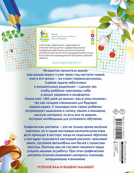 Фотография книги "Жукова: Графические диктанты"