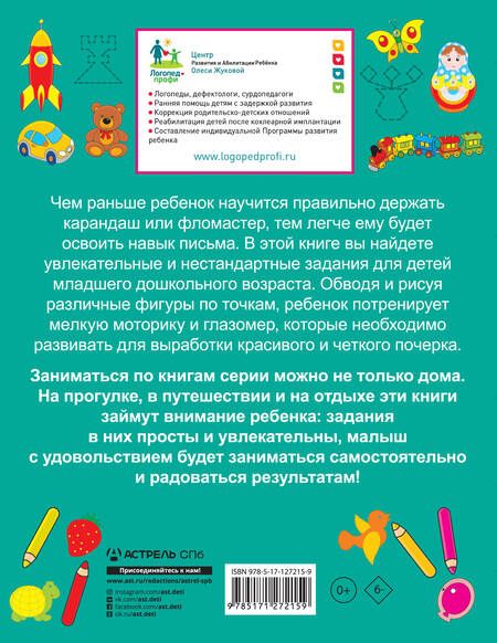 Фотография книги "Жукова, Лазарева: Рисуем по точкам"