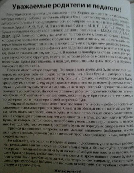 Фотография книги "Жукова: Логопедические прописи для малышей"