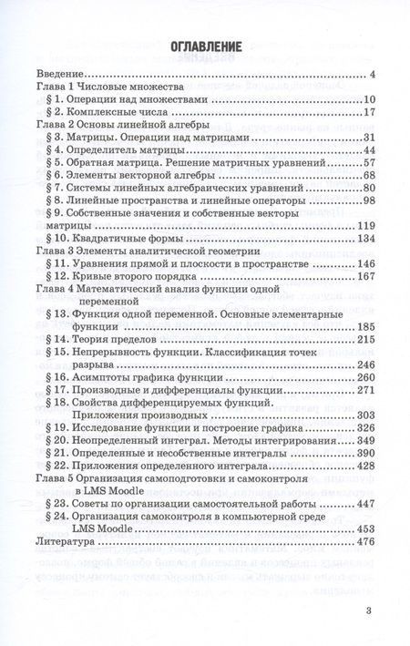 Фотография книги "Жукова: Математика для направления Бизнес-информатика. Часть 1. Учебное пособие"