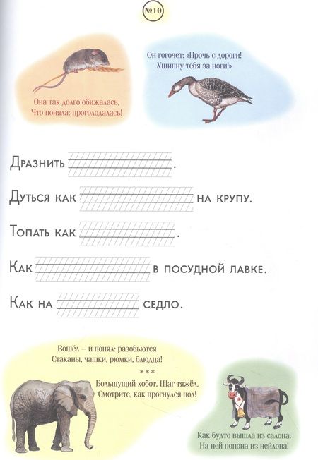 Фотография книги "Жукова: Не как курица лапой. Крылатые выражения на уроках письма и русского языка. 1 класс"