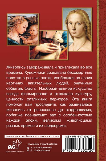 Фотография книги "Жукова: От ренессанса до сюрреализма"