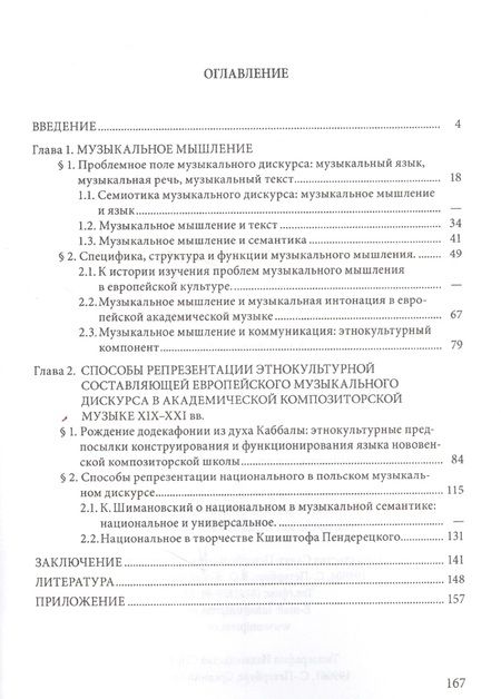 Фотография книги "Жукова: Репрезентация национального в европейском музыкальном дискурсе"