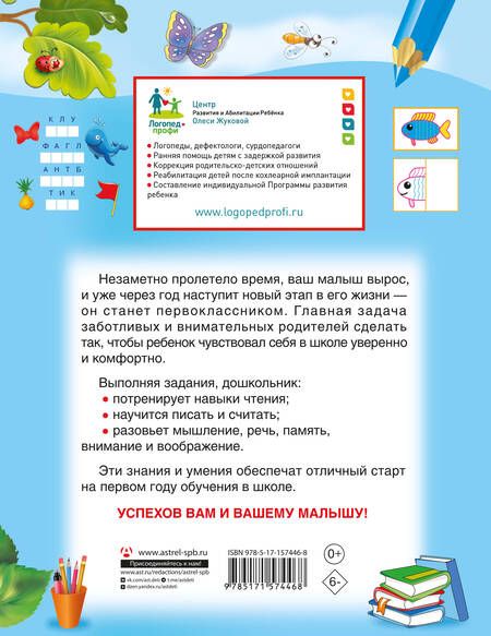 Фотография книги "Жукова: Самые важные упражнения для дошколят"