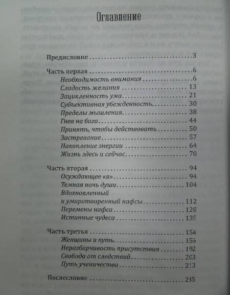 Фотография книги "Жуковец: Истинные чудеса. Психология и эзотерика. Новый взгляд"