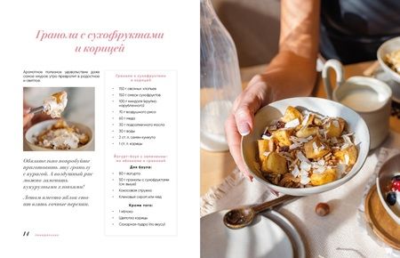 Фотография книги "Жуковец, Сальвемини: Хочу тебя на завтрак. Рецепты красивых и здоровых завтраков на каждый день"