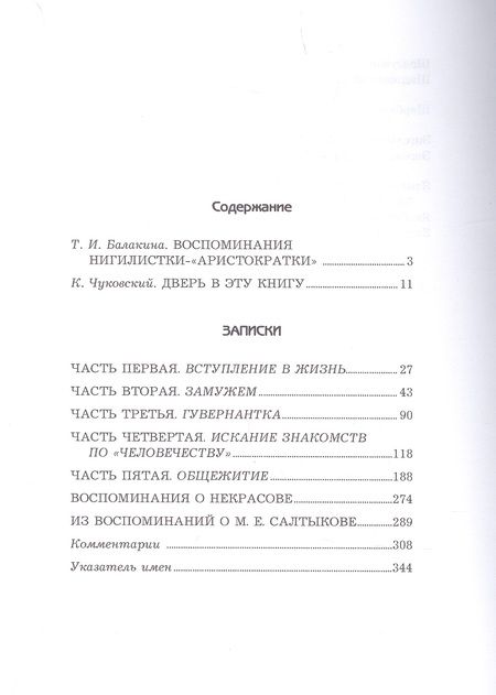 Фотография книги "Жуковская: Записки. Брак по принципу. Знаменская коммуна. Плещеев. Некрасов. Салтыков-Щедрин"