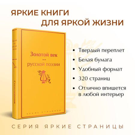 Фотография книги "Жуковский, Батюшков, Глинка: Золотой век русской поэзии"