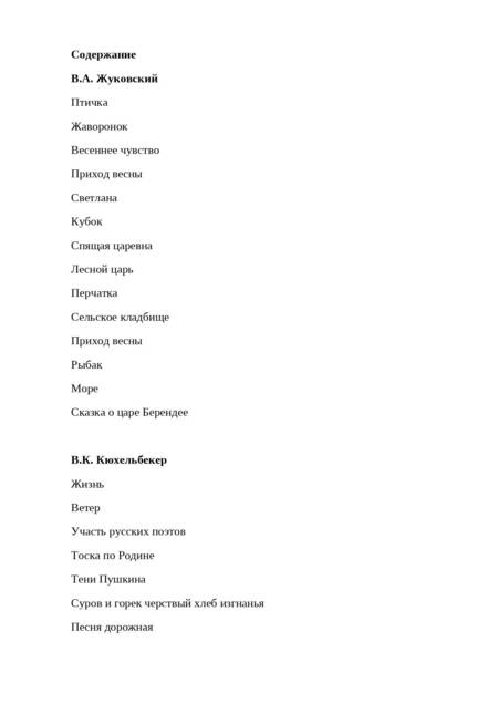 Фотография книги "Жуковский, Кюхельбеккер, Козлов: Поэты Пушкинской поры"