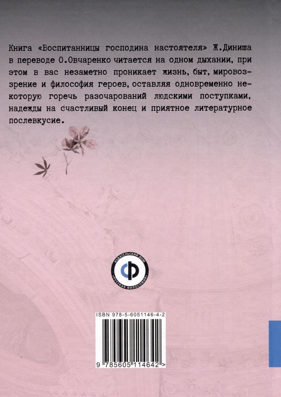 Обложка книги "Жулиу Диниш: Воспитанницы господина настоятеля"