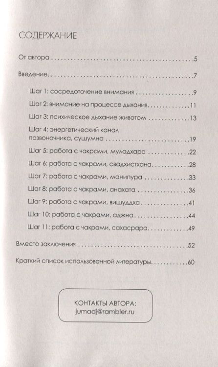 Фотография книги "Жумабек Джумабаев: Йога для тех, у кого нет на нее времени"