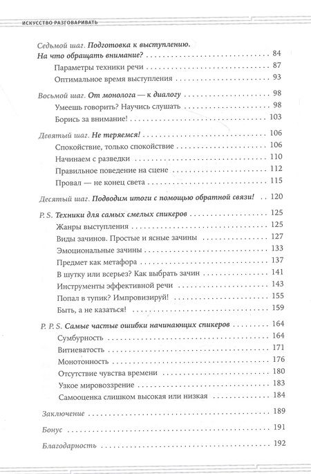 Фотография книги "Жунусбек: Искусство разговаривать. 10 простых шагов. Как увлекать и убеждать слушателей"