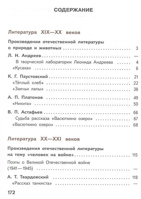 Фотография книги "Журавлев, Коровин, Коровина: Литература. 5 класс. Учебное пособие. В шести частях. Часть 4 (для слабовидящих обучающихся). ФГОС 2021"