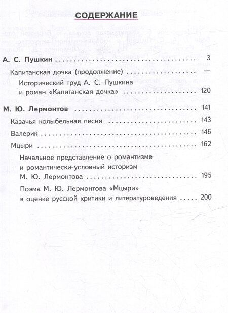 Фотография книги "Журавлев, Коровин, Коровина: Литература. 8 класс. Учебное пособие. В 7-ми частях. Часть 2 (для слабовидящих обучающихся)"