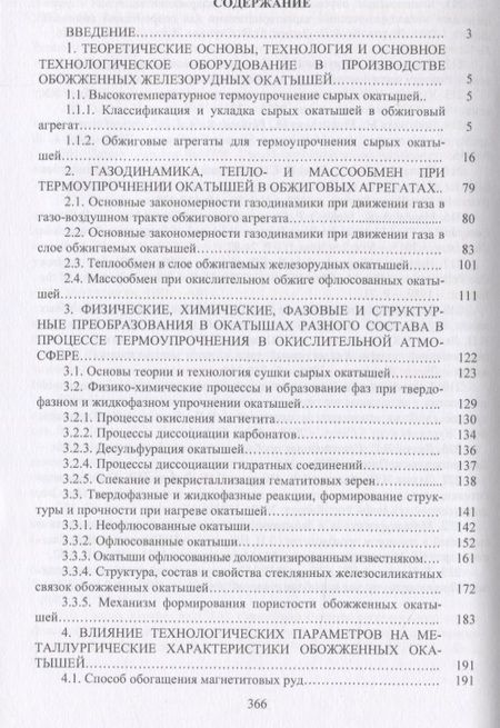 Фотография книги "Журавлев, Лялюк, Ступник: Совершенствование технологии производства окатышей и нового железорудного сырья. В 2-х томах"