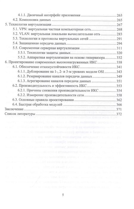 Фотография книги "Журавлев, Макшанов, Иванищев: Инфокоммуникационные системы. Программное обеспечение. Учебное пособие"