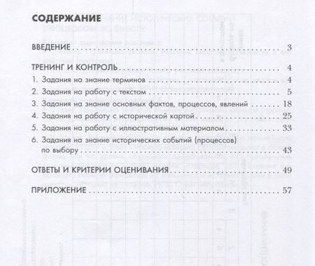 Фотография книги "Журавлева, Александрова: История. 11 класс. Тренировочные задания. Учебное пособие для общеобразовательных организаций"