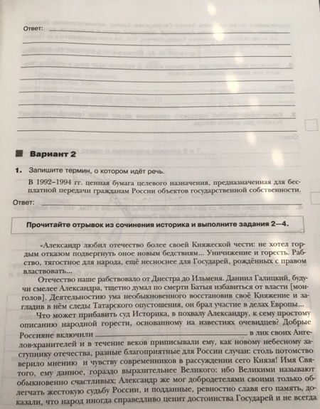 Фотография книги "Журавлева, Александрова: История. 11 класс. ВПР. Тренинг, контроль, самооценка: рабочая тетрадь. ФГОС"