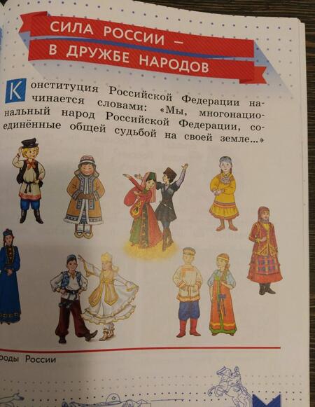 Фотография книги "Журавлева, Александрова: Моя конституция. 1-4 классы. Учебное пособие"