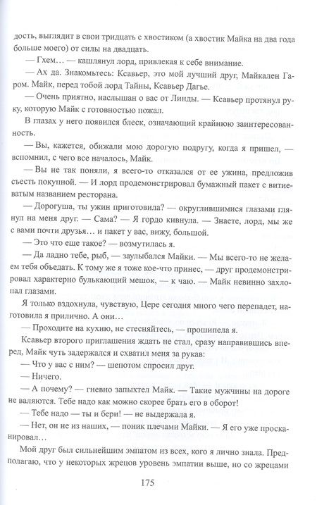 Фотография книги "Журавлева: Целитель магических животных"