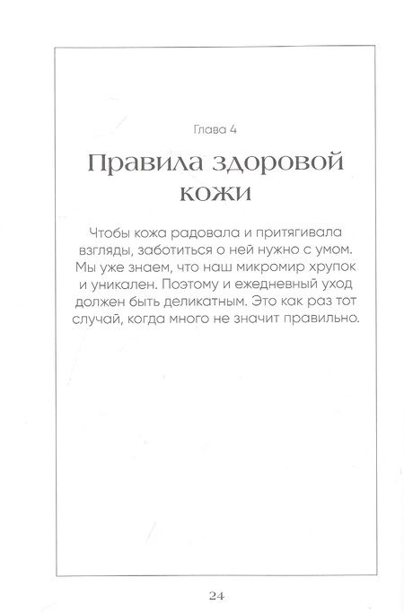 Фотография книги "Журавлёва: Под покровом кожи. Советы практикующего дерматолога"
