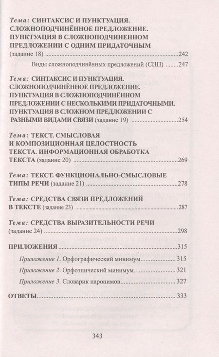 Фотография книги "Журбина: Русский язык.ЕГЭ:кратчайший путь решения тест.зад"