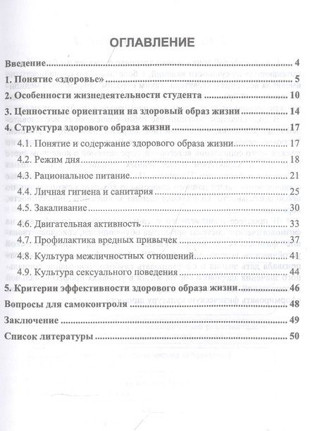 Фотография книги "Журин: Особенности и содержание здорового образа жизни студента. Учебное пособие для вузов"