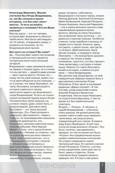Фотография книги "Журнал Авансцена № 1 2023 (9). Новиков"