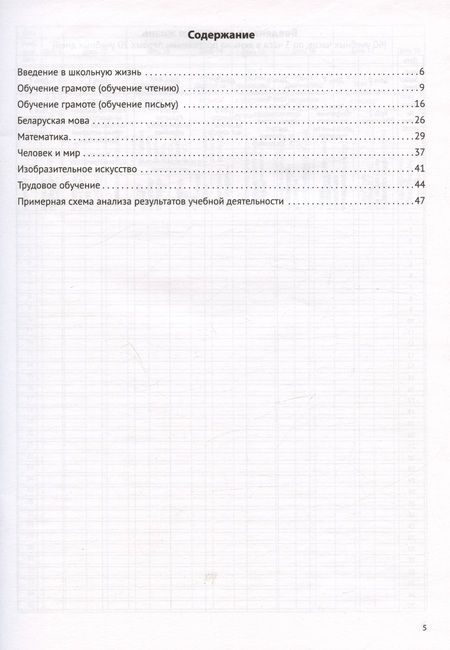 Фотография книги "Журнал безотметочного обучения. 1 кл."