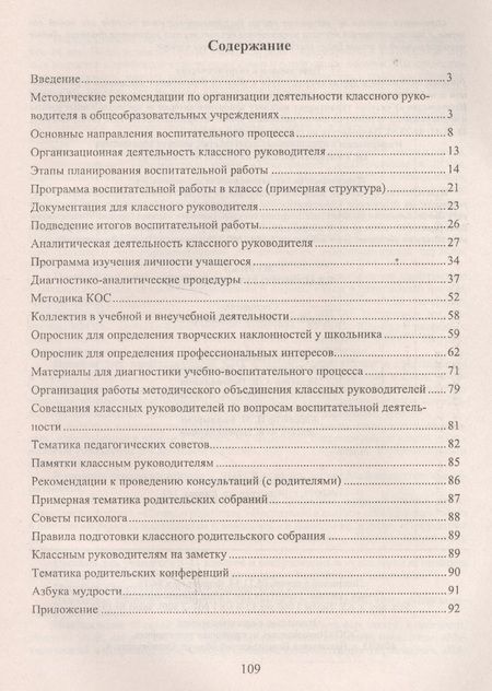 Фотография книги "Журнал классного руководителя. ФГОС. 2-е издание"