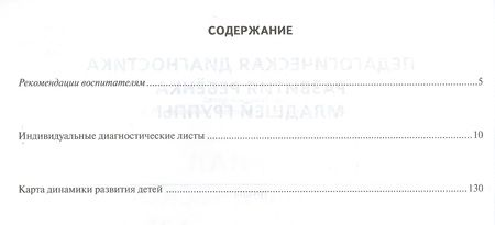 Фотография книги "Журнал педагогической диагностики развития ребенка. Младшая группа"
