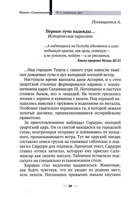 Фотография книги "Журнал СовременникЪ №11. Спецвыпуск"