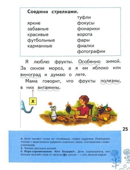 Фотография книги "Журова, Кузнецова: Азбука для дошкольников. Играем и читаем вместе. Рабочая тетрадь № 3. ФГОС"