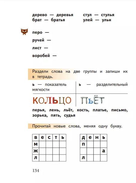 Фотография книги "Журова, Евдокимова: Букварь. 1 класс. Учебное пособие. В 2-х частях. ФГОС"