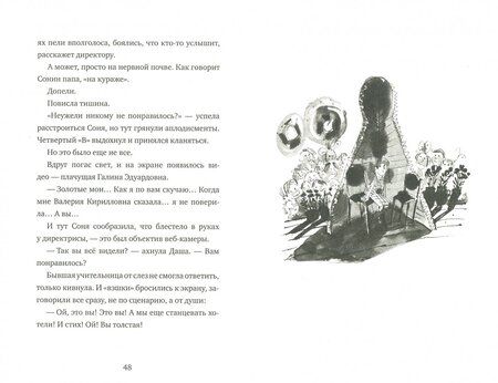 Фотография книги "Жвалевский, Пастернак: Бежим отсюда"