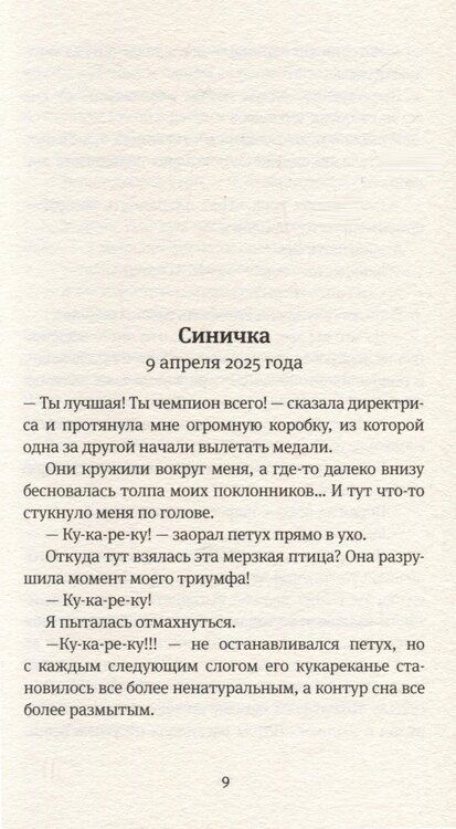 Фотография книги "Жвалевский, Пастернак: Время всегда хорошее 2.0"