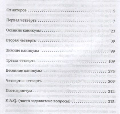 Фотография книги "Жвалевский, Пастернак: Я хочу в школу!: повесть. 9-е изд"