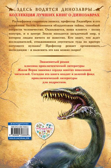 Фотография книги "Жюль Габриэль: Путешествие к центру Земли"