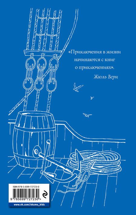Фотография книги "Жюль Габриэль: Пятнадцатилетний капитан"