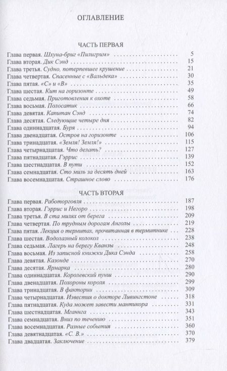 Фотография книги "Жюль Габриэль: Пятнадцатилетний капитан: Роман"