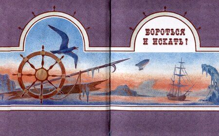 Фотография книги "Жюль Габриэль: Робур-завоеватель"