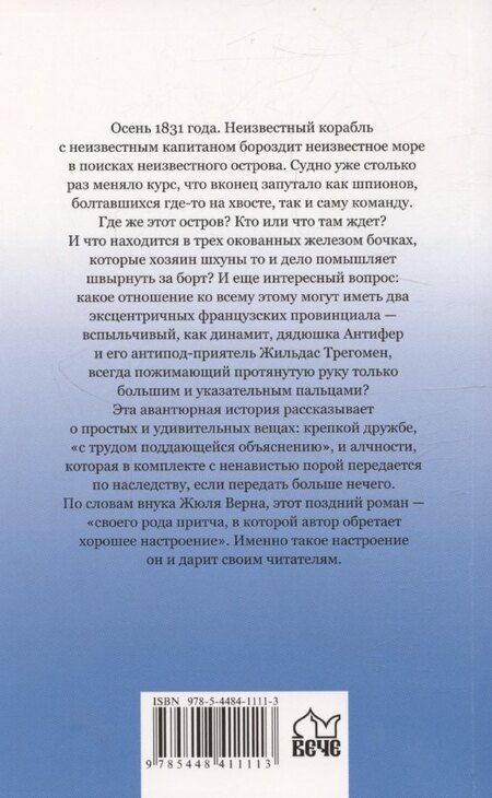 Фотография книги "Жюль Габриэль: Удивительные приключения дядюшки Антифера"